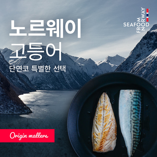 Mackerel in frying pan, mountains and fjords in background